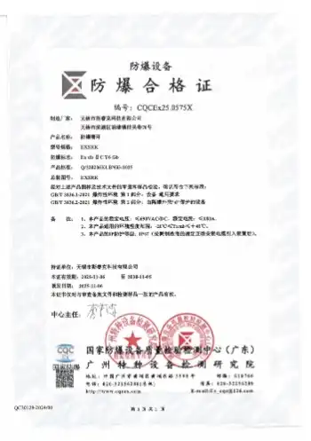 防爆合格证